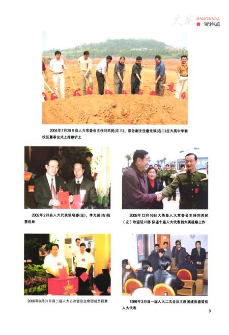 《大英县人民代表大会志》.pdf电子版_四川省志插图5