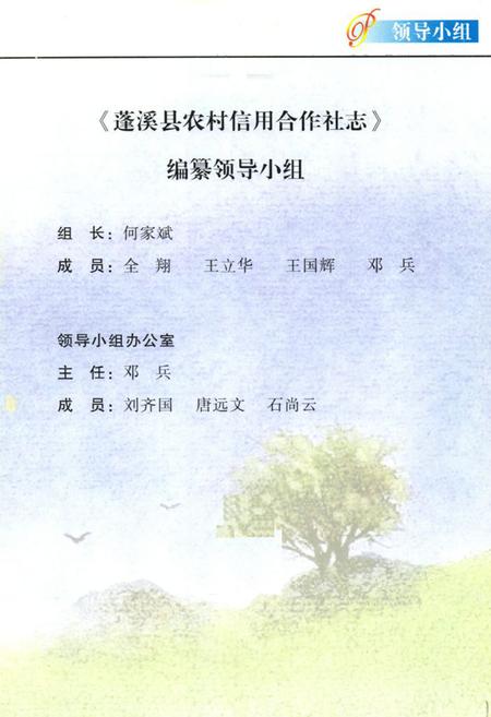 《蓬溪县农村信用合作社志(1986年-2006年)》.pdf电子版_四川省志插图1