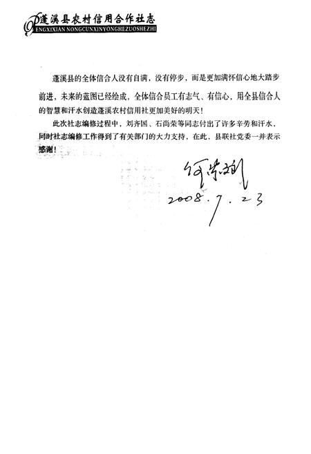 《蓬溪县农村信用合作社志(1986年-2006年)》.pdf电子版_四川省志插图4