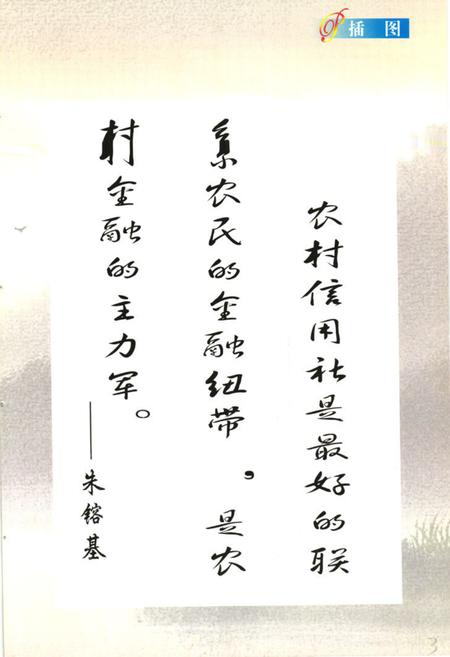 《蓬溪县农村信用合作社志(1986年-2006年)》.pdf电子版_四川省志插图5
