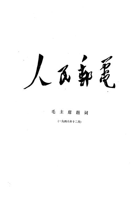 《蓬溪县邮电志》.pdf电子版_四川省志插图2