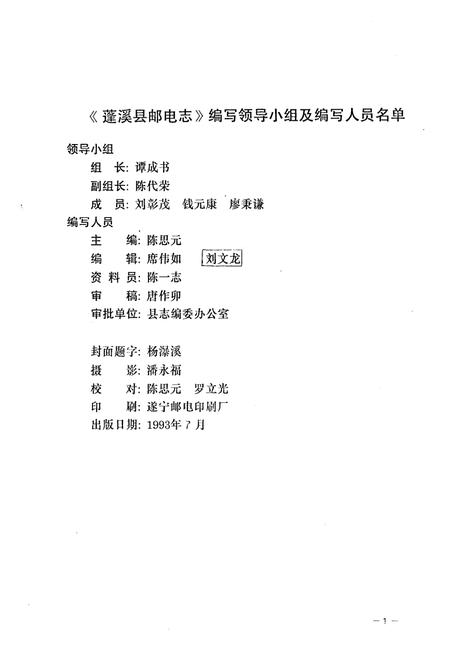 《蓬溪县邮电志》.pdf电子版_四川省志插图3