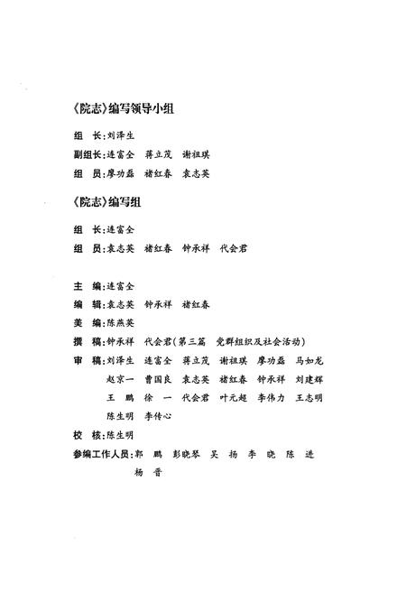 《四川省农业机械研究设计院志(1960-2010)》.pdf电子版_四川省志插图3