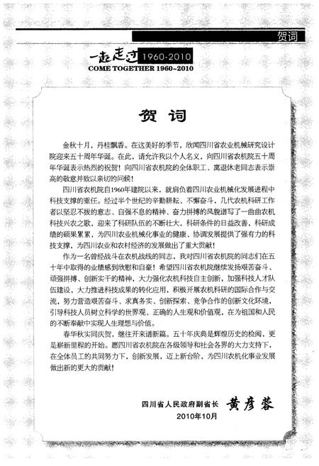 《四川省农业机械研究设计院志(1960-2010)》.pdf电子版_四川省志插图4