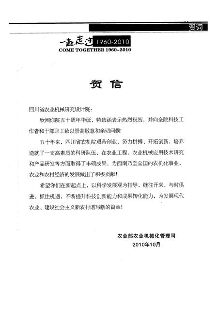 《四川省农业机械研究设计院志(1960-2010)》.pdf电子版_四川省志插图5