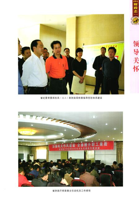 《武胜县财政志(1986-2005)》.pdf电子版_四川省志插图2