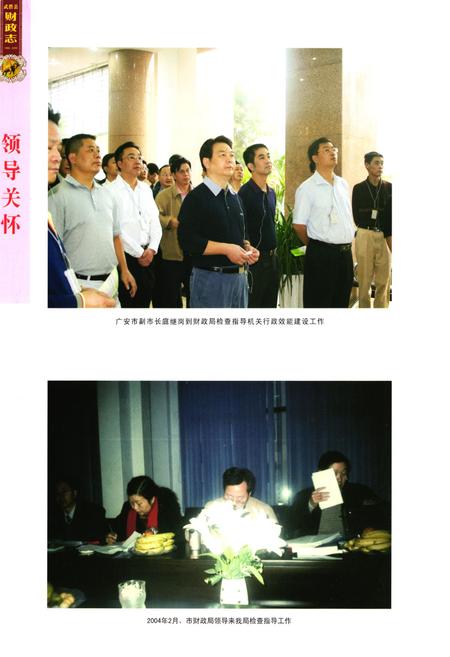 《武胜县财政志(1986-2005)》.pdf电子版_四川省志插图3