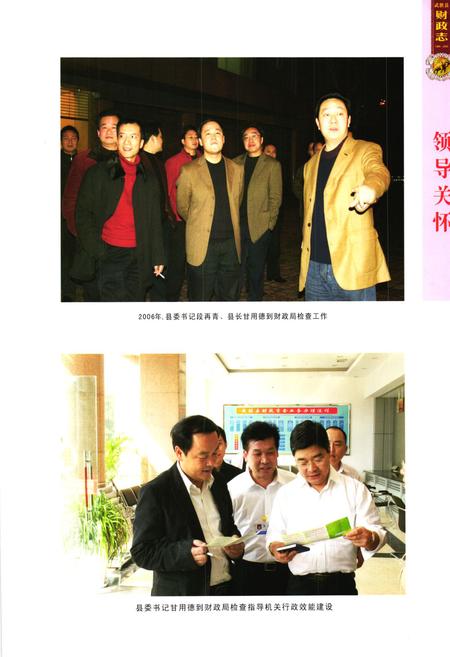 《武胜县财政志(1986-2005)》.pdf电子版_四川省志插图4