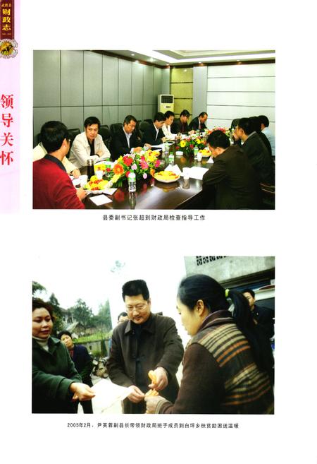 《武胜县财政志(1986-2005)》.pdf电子版_四川省志插图5