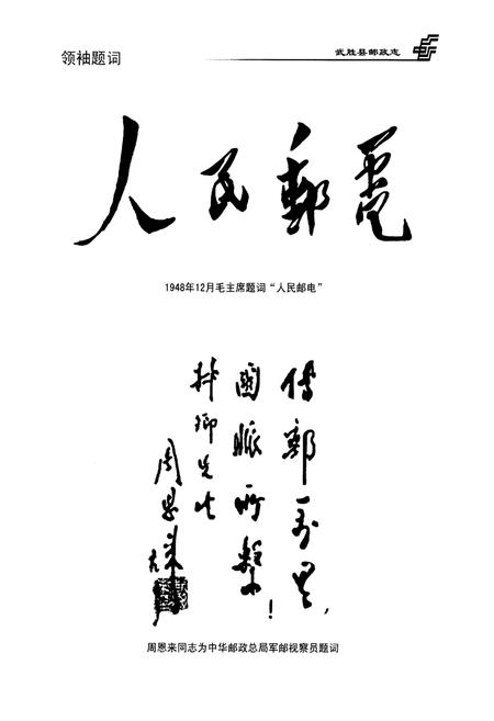 《武胜县邮政志(1986-2005)》.pdf电子版_四川省志插图2