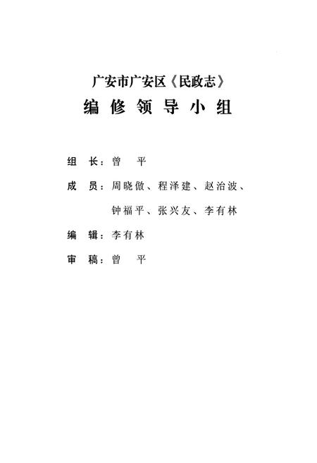 《广安区民政志(1986-2005)》.pdf电子版_四川省志插图2