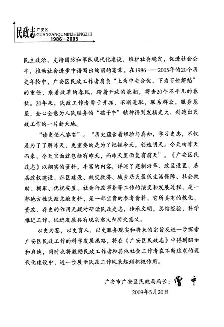 《广安区民政志(1986-2005)》.pdf电子版_四川省志插图4
