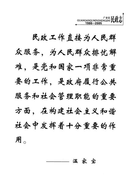 《广安区民政志(1986-2005)》.pdf电子版_四川省志插图5