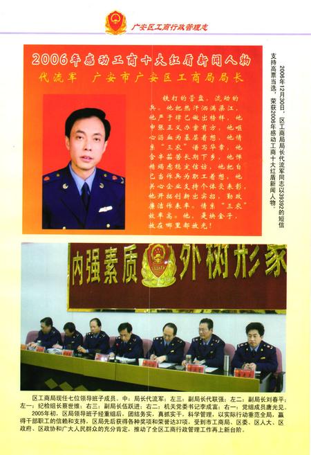 《广安区工商行政管理志(1949年-2006年)》.pdf电子版_四川省志插图2