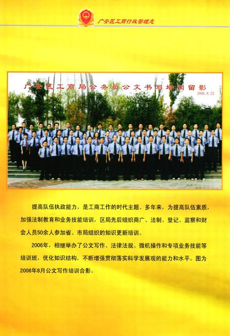 《广安区工商行政管理志(1949年-2006年)》.pdf电子版_四川省志插图3