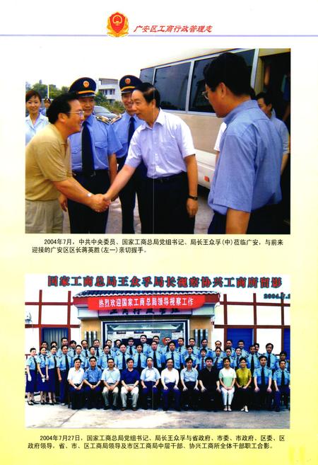 《广安区工商行政管理志(1949年-2006年)》.pdf电子版_四川省志插图4