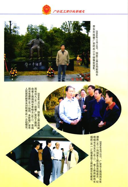 《广安区工商行政管理志(1949年-2006年)》.pdf电子版_四川省志插图5