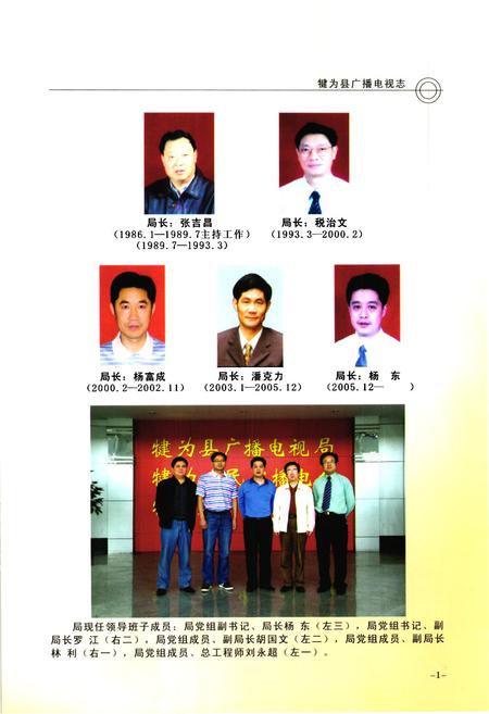 《犍为县广播电视志(1986-2008)》.pdf电子版_四川省志插图5