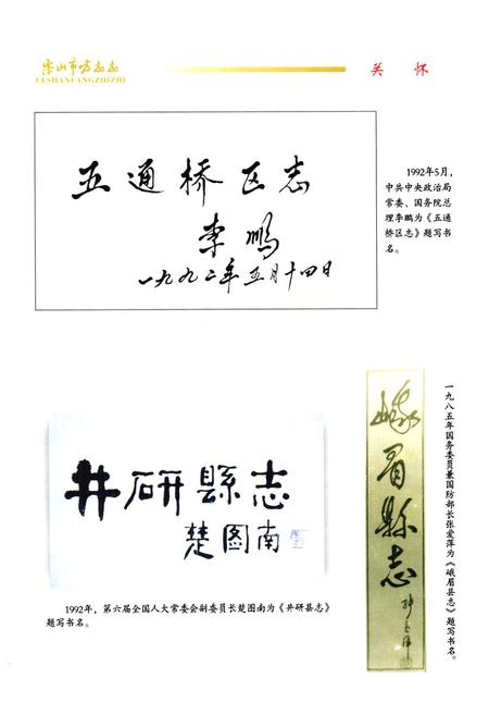 《乐山市方志志》.pdf电子版_四川省志插图2