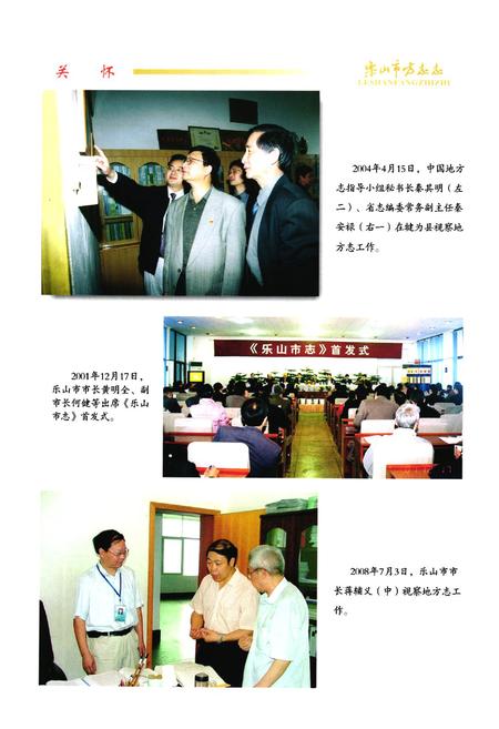 《乐山市方志志》.pdf电子版_四川省志插图3