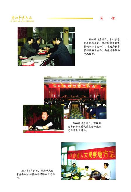 《乐山市方志志》.pdf电子版_四川省志插图4