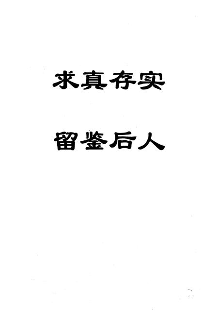 《犍为县教师进修学校志(1962-2002)》.pdf电子版_四川省志插图2