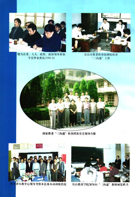 《犍为县教师进修学校志(1962-2002)》.pdf电子版_四川省志插图4