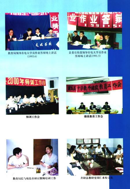 《犍为县教师进修学校志(1962-2002)》.pdf电子版_四川省志插图5
