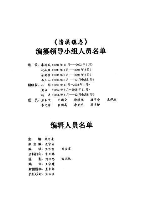 《清溪镇志(1912年-2005年)》.pdf电子版_四川省志插图3