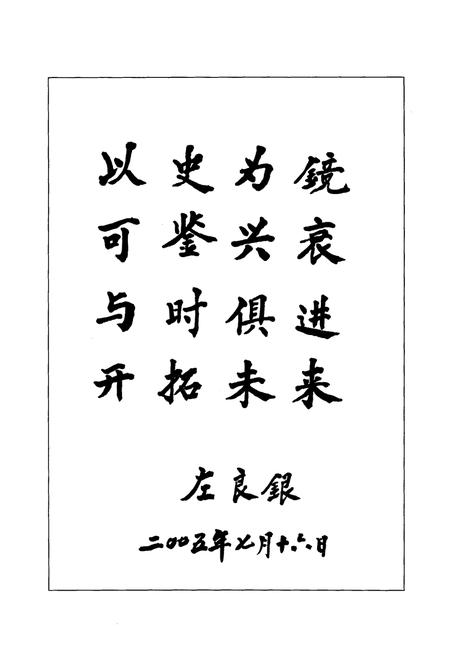 《清溪镇志(1912年-2005年)》.pdf电子版_四川省志插图4