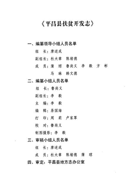 《《平昌县扶贫开发志(1986-2005)》》.pdf电子版_四川省志插图5