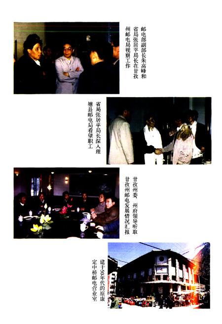 《甘孜州邮电志》.pdf电子版_四川省志插图2