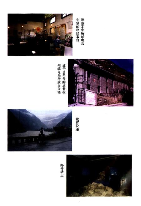 《甘孜州邮电志》.pdf电子版_四川省志插图3
