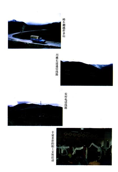 《甘孜州邮电志》.pdf电子版_四川省志插图4
