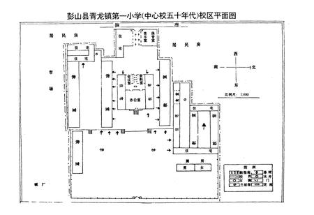 《彭山县青龙镇第一小学志》.pdf电子版_四川省志插图4