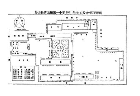 《彭山县青龙镇第一小学志》.pdf电子版_四川省志插图5