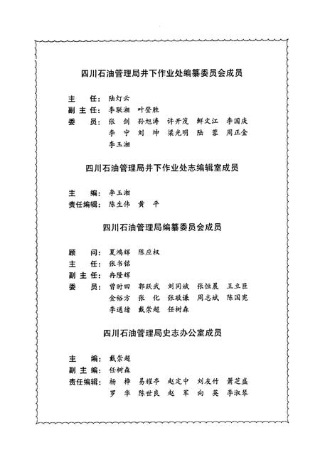 《四川石油管理局井下作业处志(1964-1990)》.pdf电子版_四川省志插图5