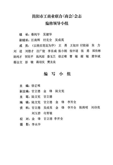 《简阳市工商业联合志(商会)志1903-2003》.pdf电子版_四川省志插图3