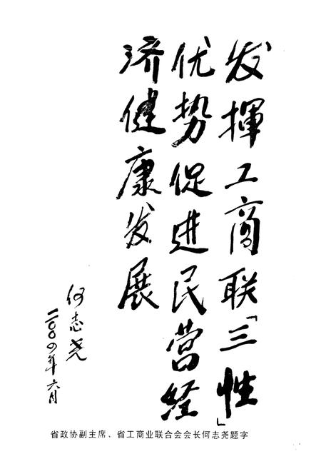 《简阳市工商业联合志(商会)志1903-2003》.pdf电子版_四川省志插图4