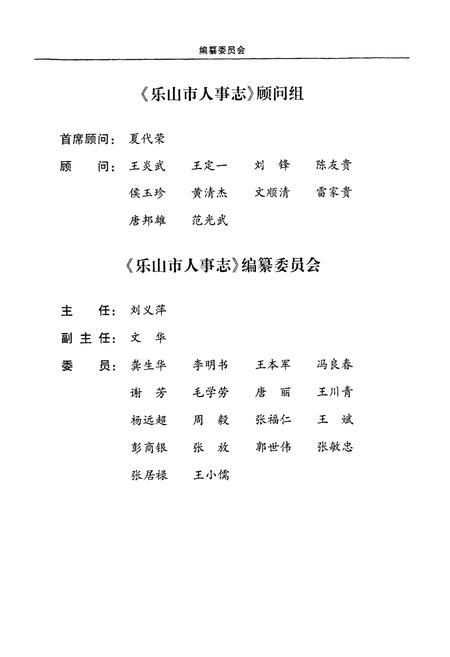 《乐山市人事志(1734-2003)》.pdf电子版_四川省志插图3
