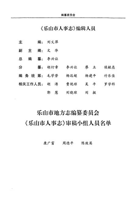 《乐山市人事志(1734-2003)》.pdf电子版_四川省志插图5