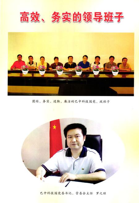《巴中市巴州区经济技术开发志(1994-2005)》.pdf电子版_四川省志插图3