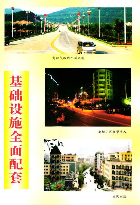 《巴中市巴州区经济技术开发志(1994-2005)》.pdf电子版_四川省志插图4