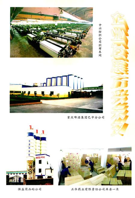 《巴中市巴州区经济技术开发志(1994-2005)》.pdf电子版_四川省志插图5