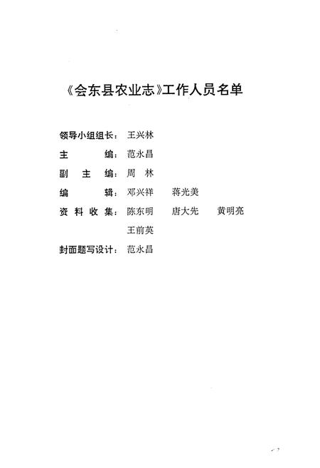 《会东县农业志》.pdf电子版_四川省志插图2