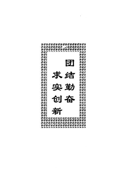 《眉山邮电志》.pdf电子版_四川省志插图3