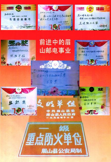 《眉山邮电志》.pdf电子版_四川省志插图4