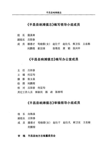 《响滩镇志(1985-2005)》.pdf电子版_四川省志插图3