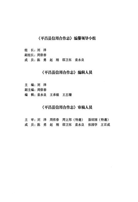 《平昌县信用合作志》.pdf电子版_四川省志插图3