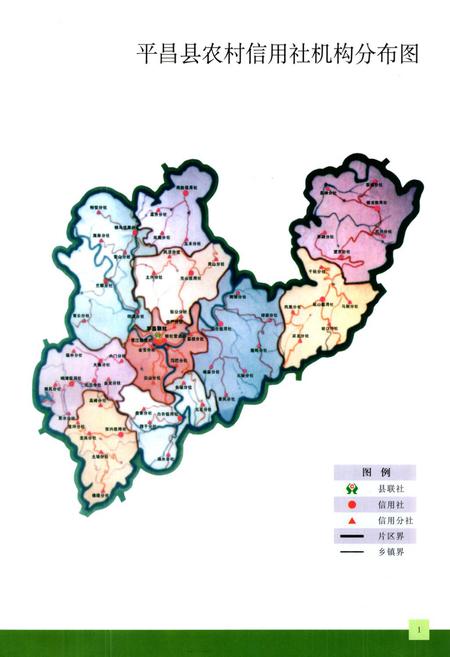 《平昌县信用合作志》.pdf电子版_四川省志插图5